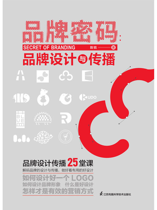 Cover image for 品牌密码：品牌设计与传播